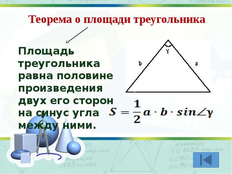 Решение треугольников 7 класс