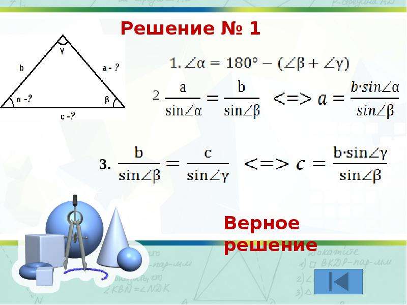 Решение треугольников презентация