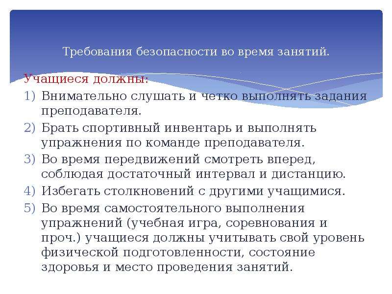 Безопасность на уроке гимнастики. Инструктаж по технике безопасности на уроках гимнастики. Инструктаж по ТБ на уроках гимнастики. Правила поведения на занятиях по гимнастике. Инструктаж по технике безопасности на занятиях по гимнастике.