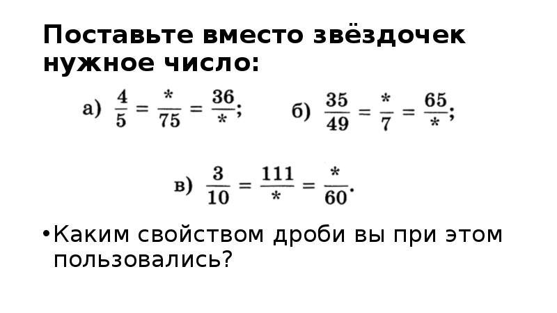 Приведите дробь к знаменателю 4