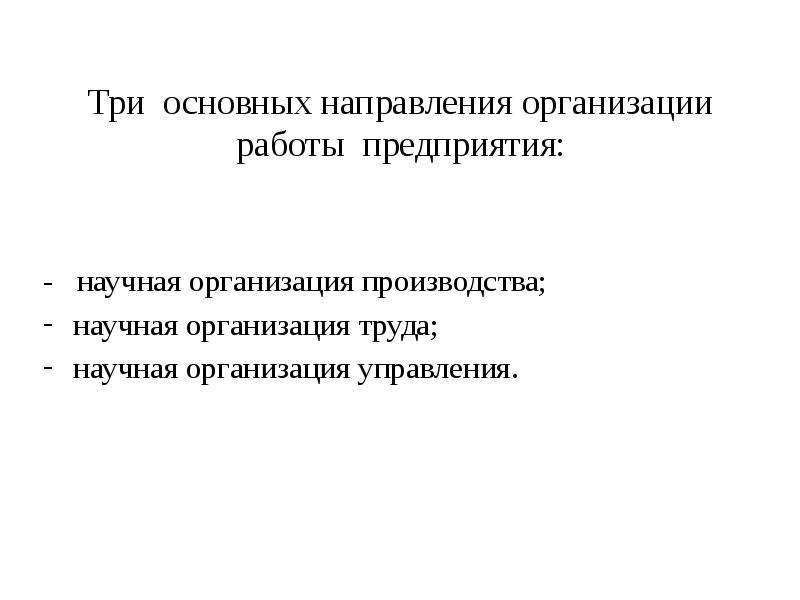 Юридического лица научная статья. Предприятие как основное звено производства. Организация предприятия основное звено экономики.