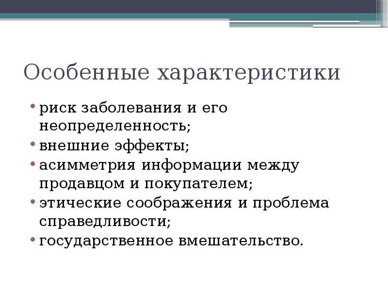 Проблема справедливости в здравоохранении презентация