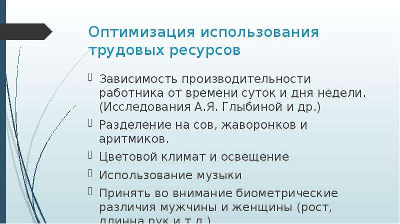 Оптимизация эксплуатации проекта предполагает