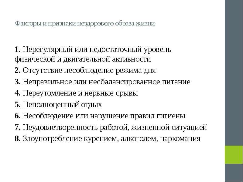 Образ жизни последствия образ жизни последствия. Факторы нездорового образа жизни. Правила нездорового образа жизни. Последствия нездорового образа жизни. Нездоровый образ жизни определение.