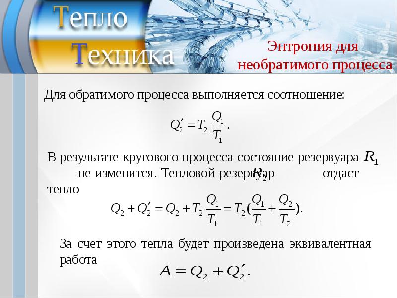 Как изменяется тепловой