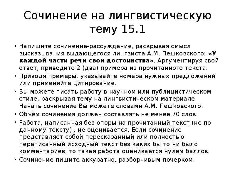 Написание сочинения рассуждения. Сочинение на лингвистическую тему.