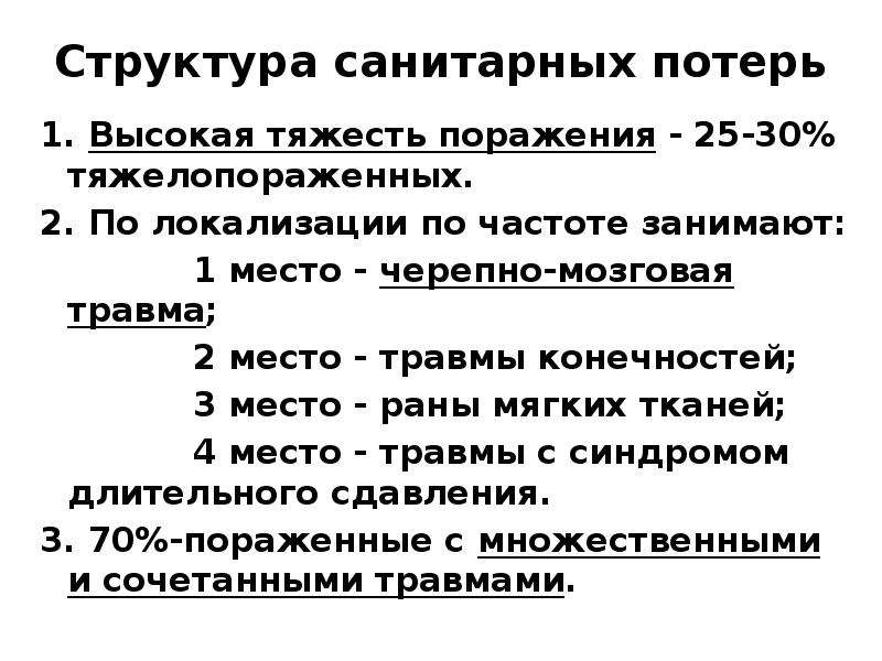 Структура санитарных потерь при дтп