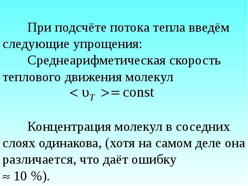 Скорость теплового движения молекул. Элементы физической кинетики. Кинетик элементы. Элементы физической кинетики презентация. Стихия кинетика.