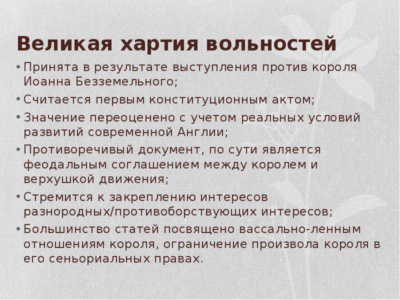 Принятие великой хартии вольностей