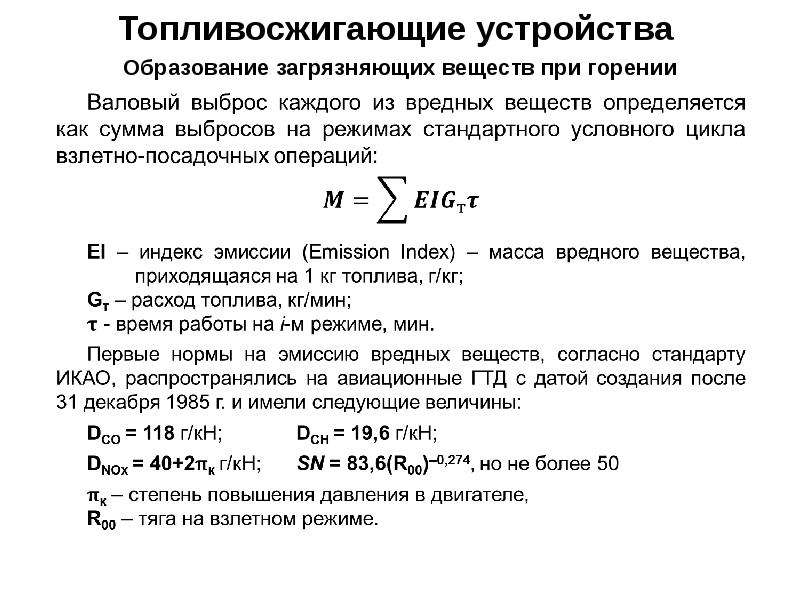 Коэффициент сжигания топлива. Топливосжигающие устройства. Коэффициент полноты сгорания. Формула коэффициент полноты сгорания. Полнота сгорания топлива.