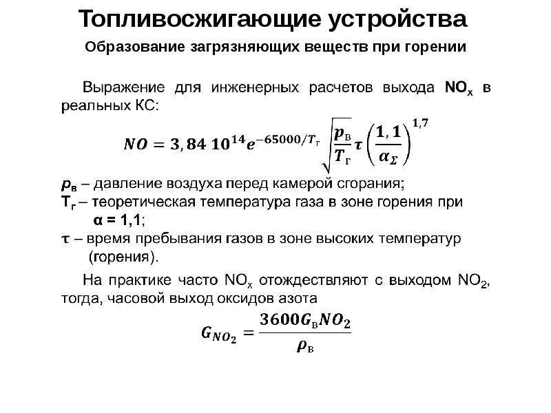 Коэффициент полноты сгорания. Теоретическая температура горения топлива. Коэффициент полноты сгорания топлива. Требования, предъявляемые к камерам сгорания..