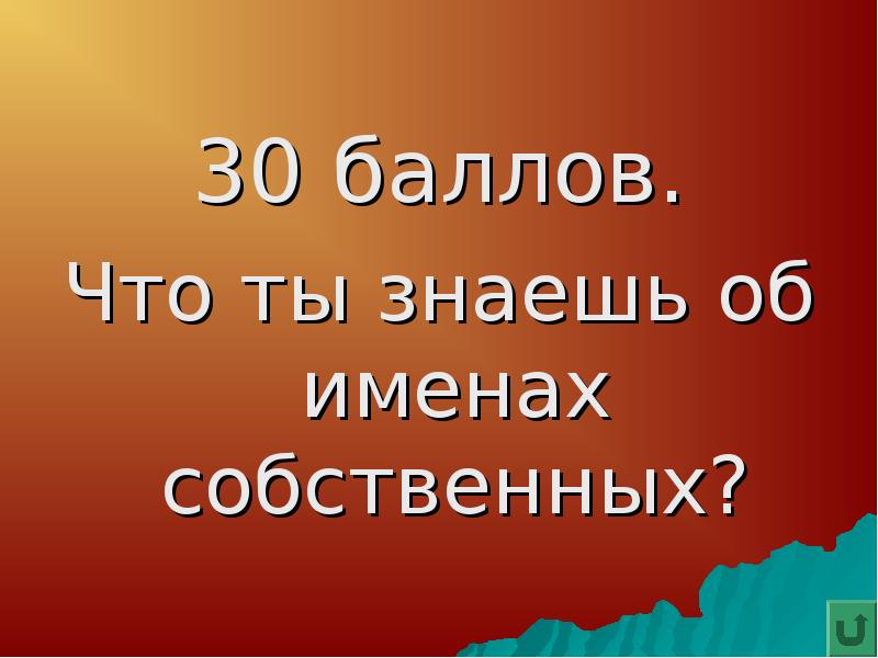 Презентация игра по истории 7 класс