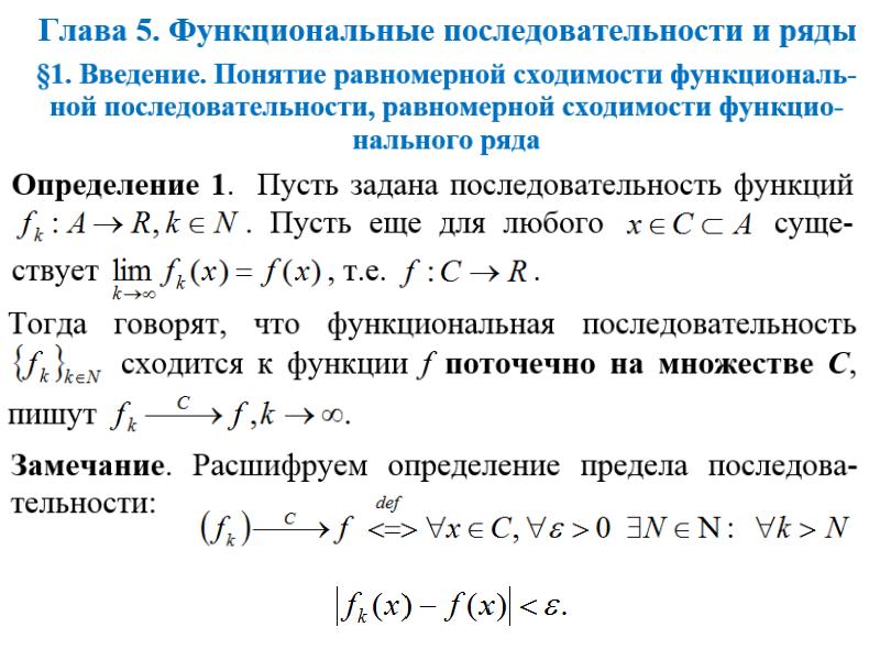 Ряд порядок. Поточечная сходимость функционального ряда. Признак Вейерштрасса сходимости ряда. Поточечная сходимость функциональной последовательности. Поточечная и равномерная сходимость функциональных рядов.