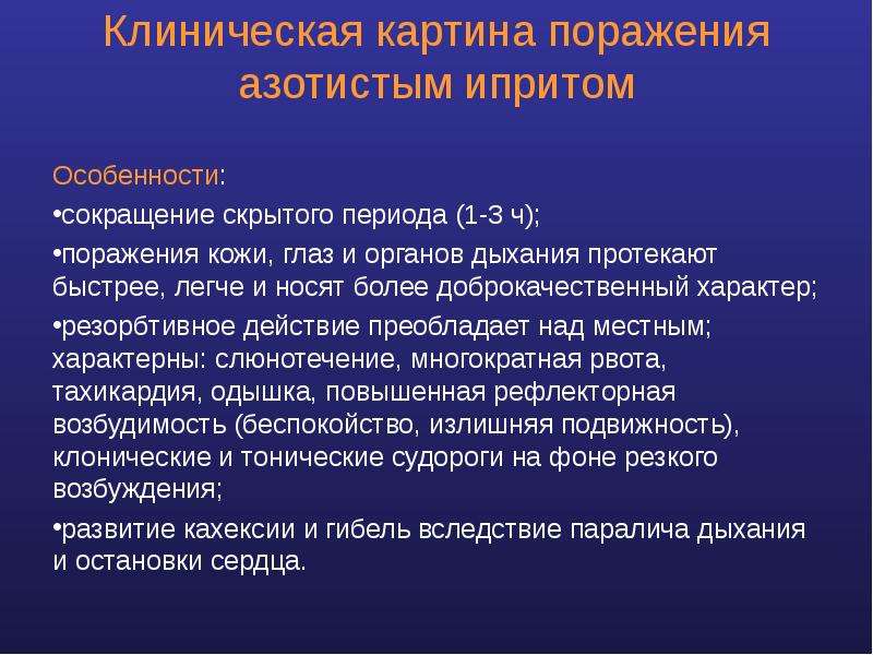 Особенности поражения