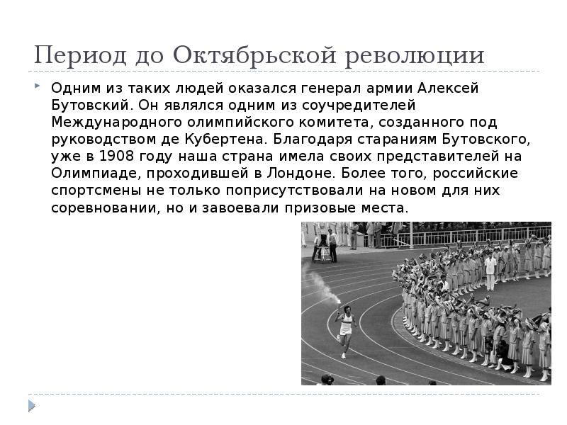 Личности в современном олимпийском движении презентация по физкультуре