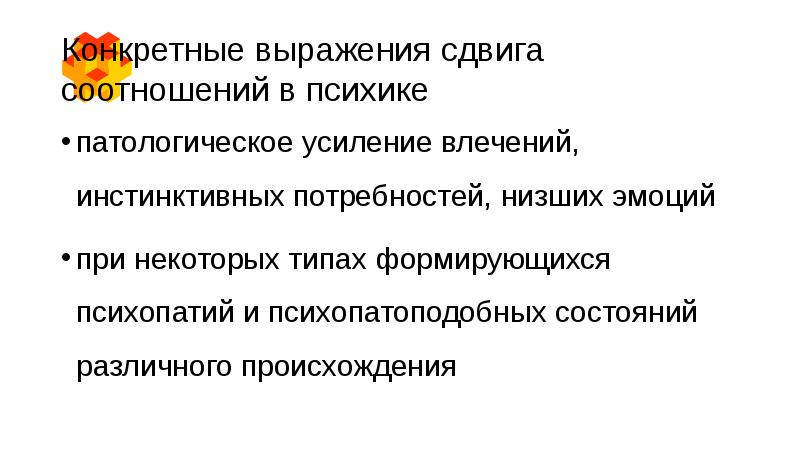 Патологическое усиление. Конкретность выражается. Патологическое усиление эмоций – это.