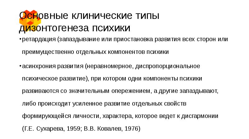 Роль анамнеза в составлении схемы дизонтогенеза