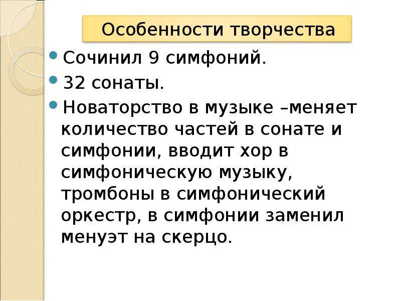 Моя любимая симфония сочинение. Новаторство в Музыке. Определение новаторство в Музыке. Что такое новаторство в Музыке кратко. Традиции и новаторство в Музыке.