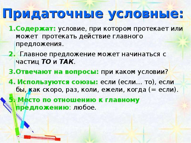 Условия 9 9. СПП С придаточными условия. Сложноподчиненные предложения с придаточными условными. Предложения с придаточным условия примеры. СПП С придаточными условными.