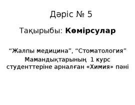 Көмірсулар