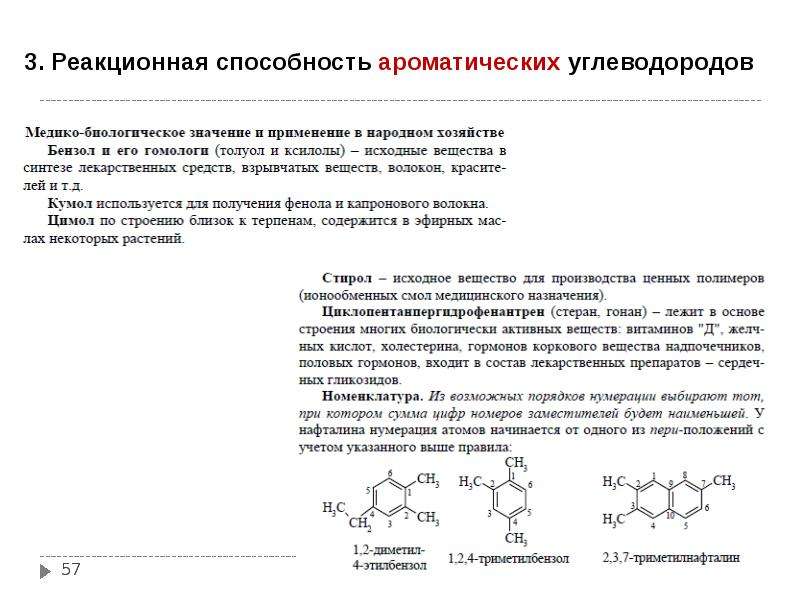 Реакционный. Реакционная способность ароматических соединений. Реакционная способность ароматических углеводородов. Высокая реакционная способность. Реакционная способность ароматических кислот.