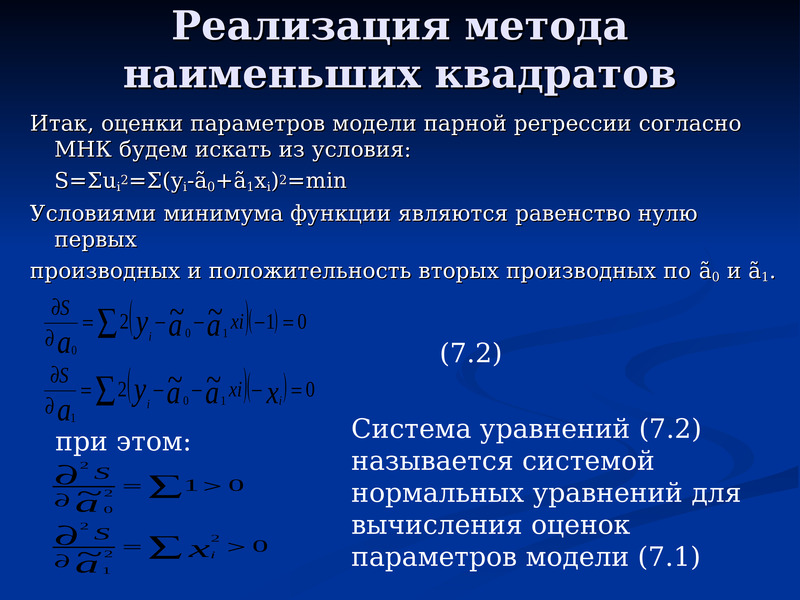 Метод наименьших квадратов. МНК метод наименьших квадратов. Оценка параметров регрессии методом наименьших квадратов. Метод наименьших квадратов 3 степени.