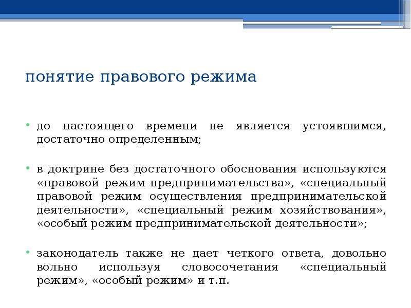 Специальные правовые режимы. Понятие правового режима. Виды правовых режимов. Особый правовой режим. Правовые режимы понятие и виды.