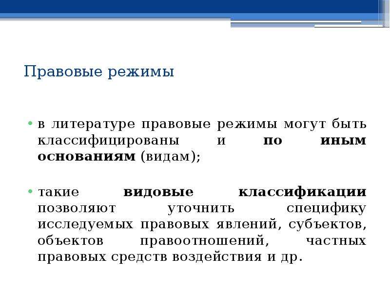 Экономический режим. Виды правовых режимов. Правовой режим пример.