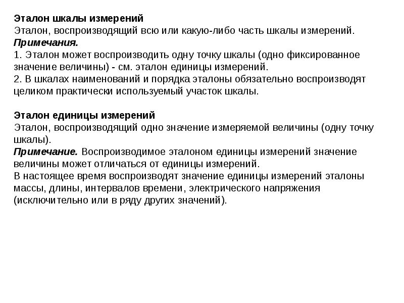 Согласно конституции рф стандартные образцы и эталоны находятся в