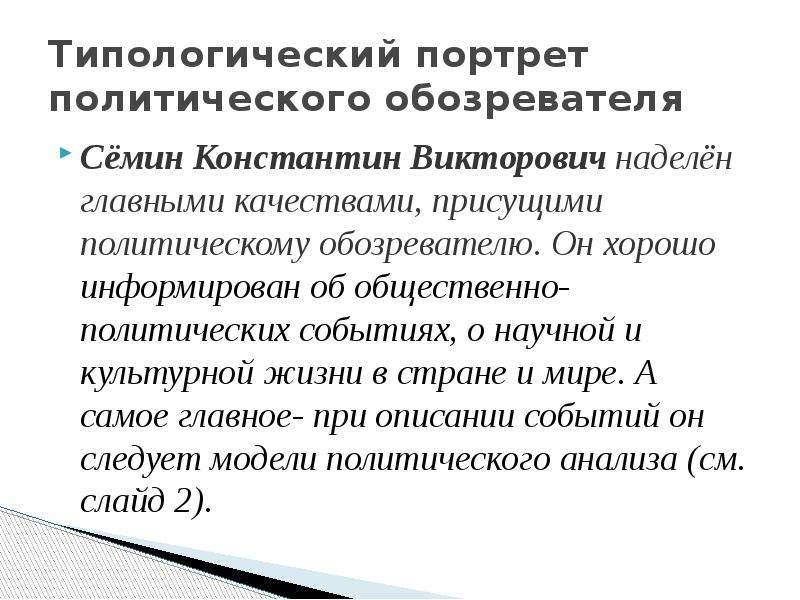 Политический текст. Общественно-политические тексты. Политические слова. Политологический текст.