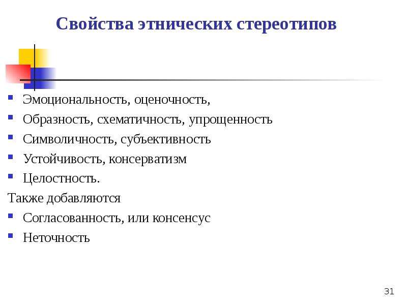 Образность эмоциональность. Образность субъективность эмоциональность это особенности. Субъективность искусства. Эмоциональность и оценочность речи.. Методы исследования этнических стереотипов.