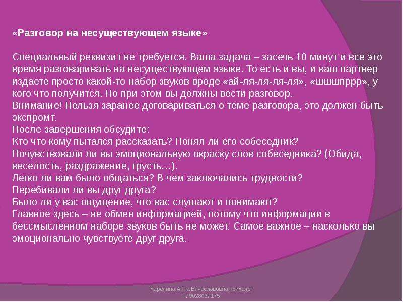 Песня на несуществующем языке. Человек разговаривает на несуществующем языке. Говорит на несуществующем языке.