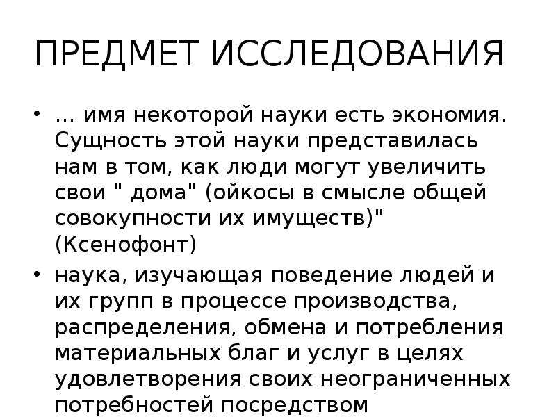 Суть науки