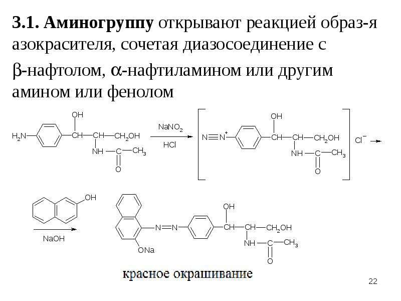 Ароматические амины диазосоединения 10 класс презентация