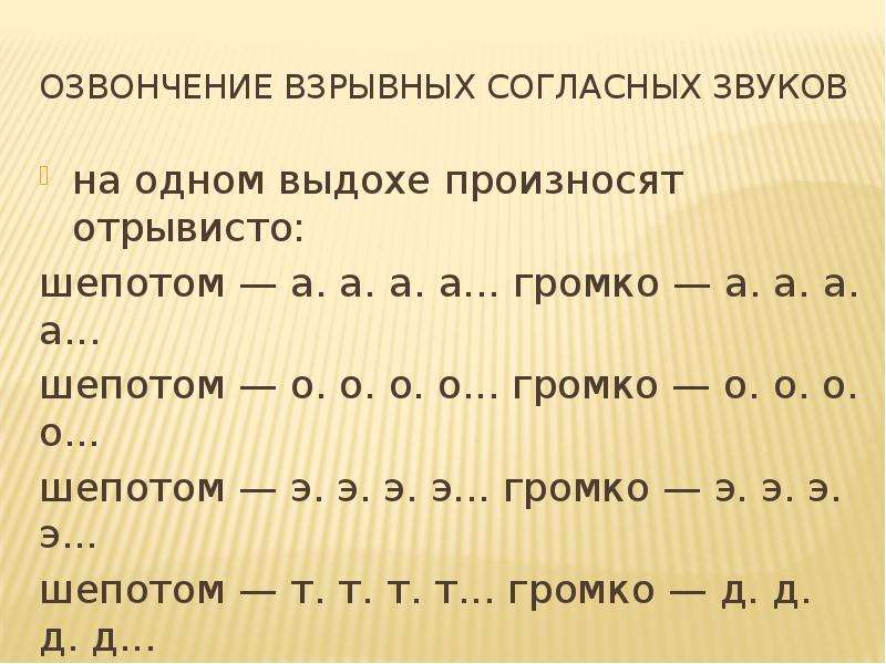 Оглушение и озвончение согласных звуков 5 класс