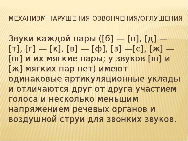 Оглушение и озвончение согласных звуков 5 класс