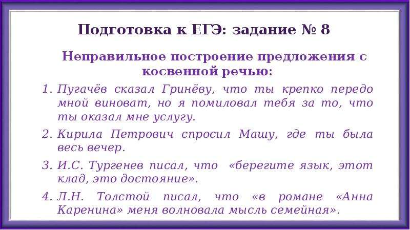 Найдите предложение с прямой. Ошибка в предложении с прямой речью. Ошибки в прямой речи. Предложения с прямой речью и косвенной речью.