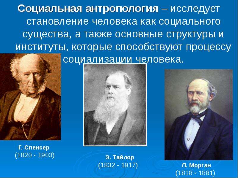 Социальный антрополог. Что изучает социальная антропология. Социально-культурная антропология.