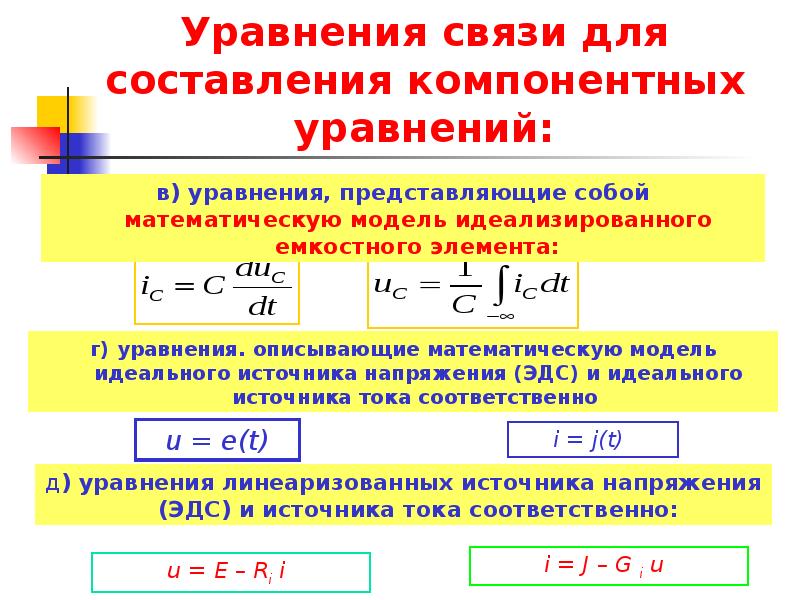 Уравнение связи