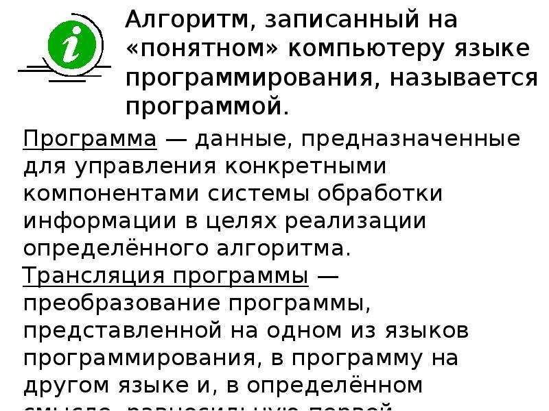 Алгоритм записанный на понятном языке. Алгоритм записанный на понятном компьютеру. Выполнение алгоритмов компьютером. Доклад на выполнение алгоритма компьютера. Презентация выполнение алгоритмов компьютером.