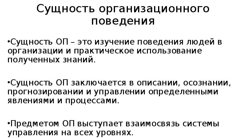 Суть поведения