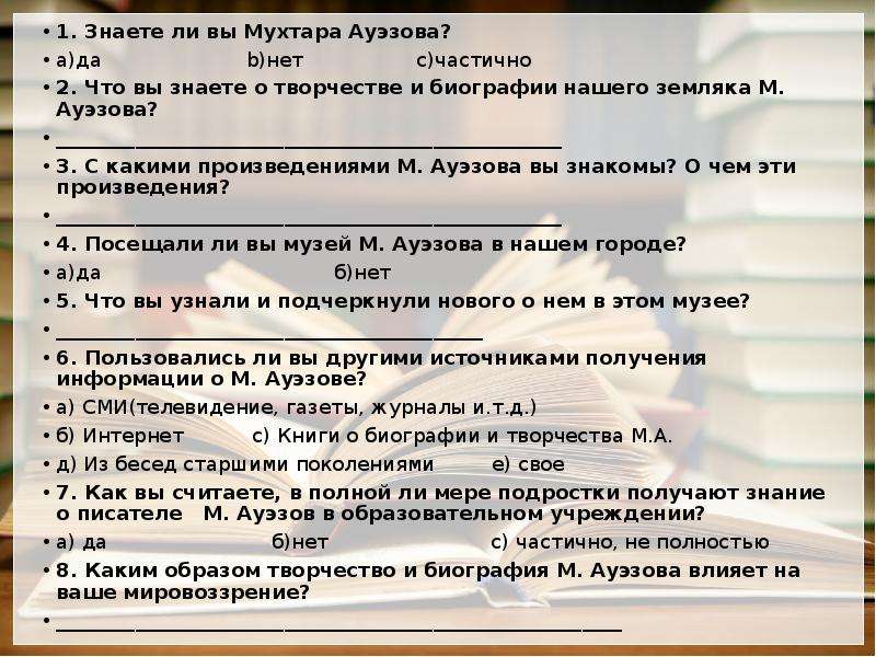 Мухтар ауэзов презентация на русском