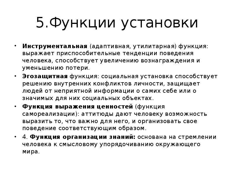 Функции установок