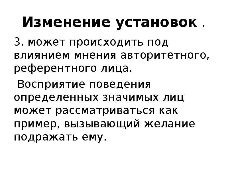 Изменение установок