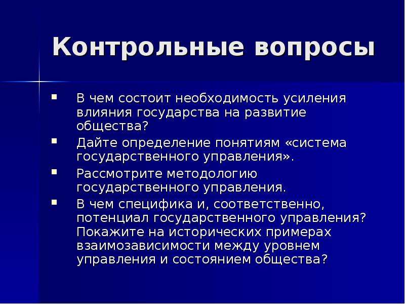 Укрепление государства