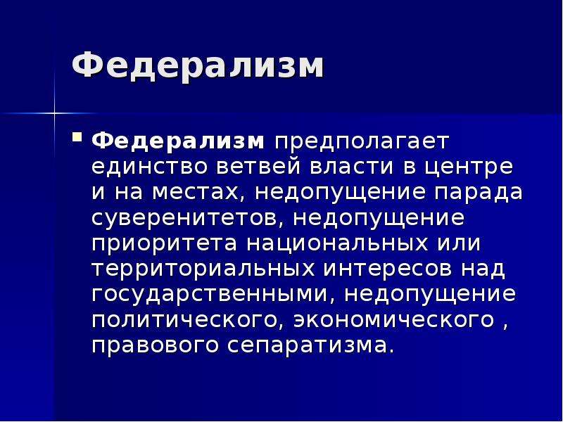 Над государственными