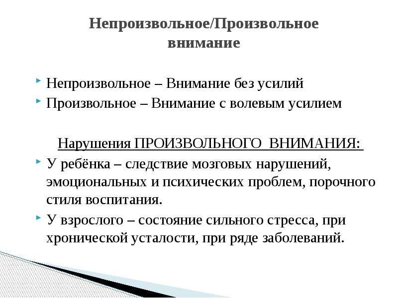 Произвольное внимание презентация