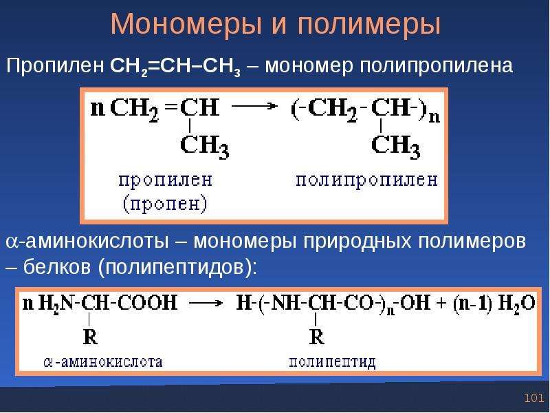 Пропен образуется в результате. Мономер полипропилена. Пропилен мономер. Полипропилен формула полимера. Полипропилен формула мономера.