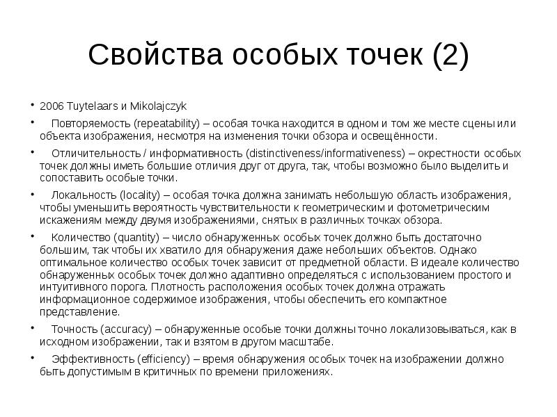 Особые точки. Особая точка центр. Точка обзора. Точка обзора фразы. Особые точки на изображении.