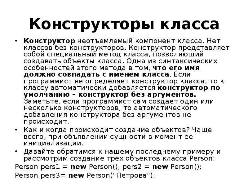 Создание конструктора классов. Особенности конструктора классам. Конструктор класса c#. Как определить конструктор класса. Объявление конструктора класса.